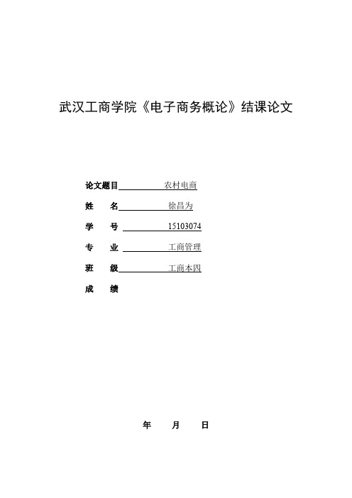 电商论文