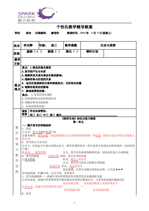 新人教版政治必修一第一单元教案