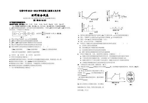 甘肃省通渭县马营中学2016届高三第二次月考理综生物试卷