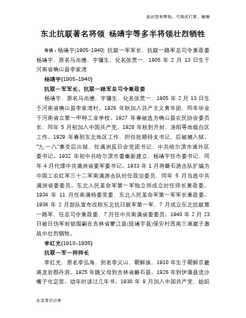 东北抗联著名将领 杨靖宇等多半将领壮烈牺牲