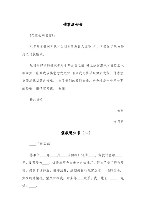 催款通知书(七篇)