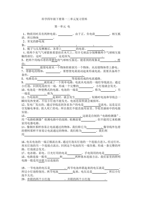 科学四年级下册第1,2二单元试题【配答案】