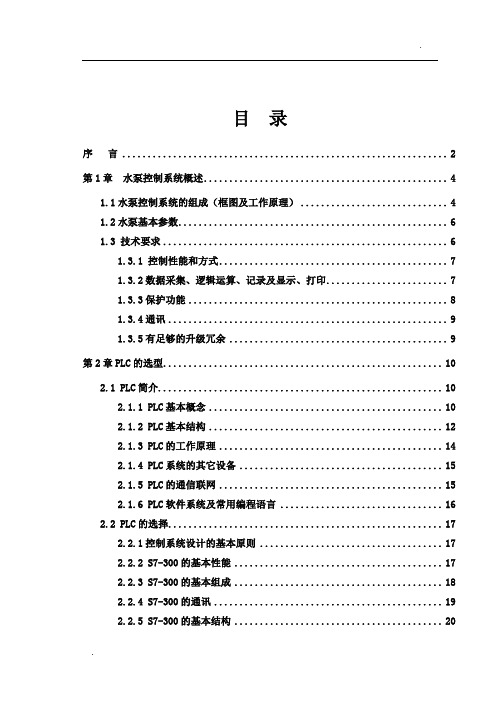 水泵自动化毕业论文