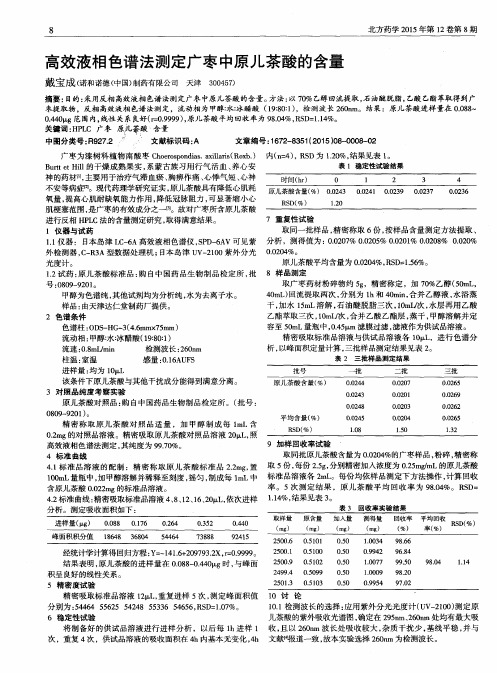 高效液相色谱法测定广枣中原儿茶酸的含量