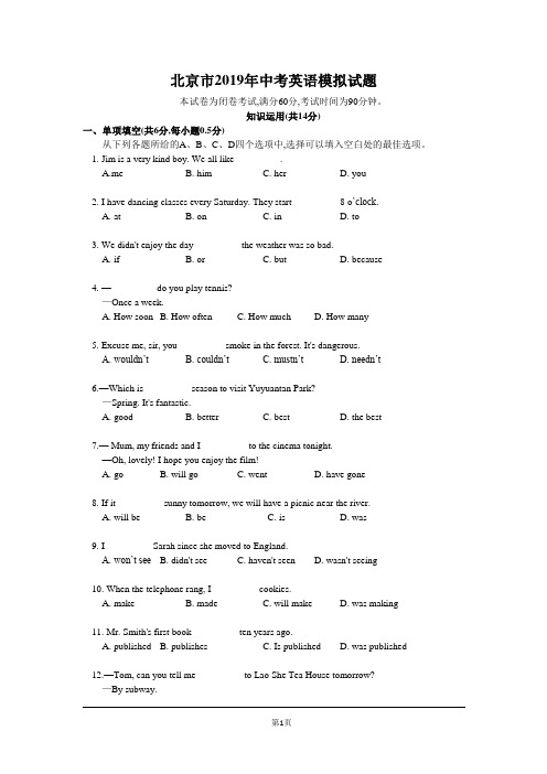 北京市2019年中考英语模拟试题