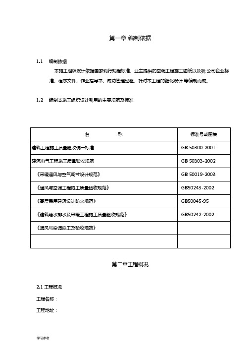 风冷模块工程施工组织设计方案