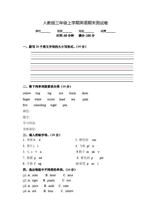 最新人教PEP版英语三年级上学期《期末检测试题》含答案