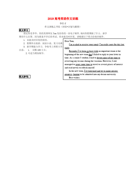 2019高考英语作文训练(7)书信(回信+计划与愿望)(含范文)