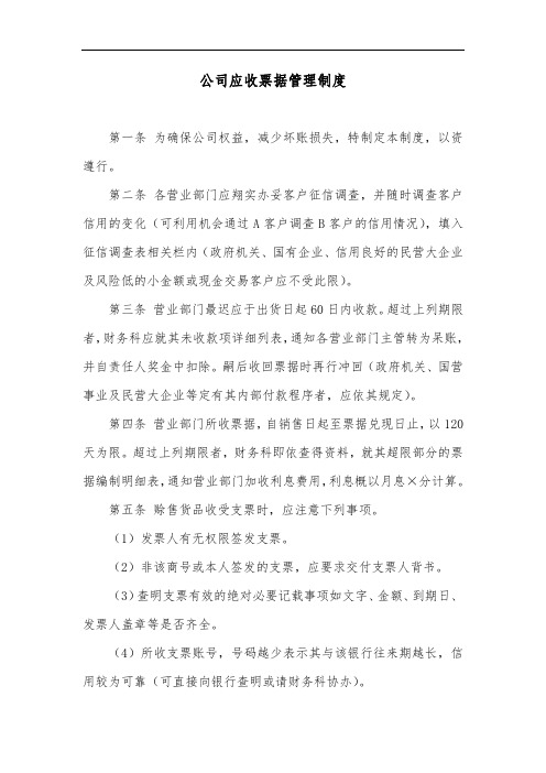 公司应收票据管理制度