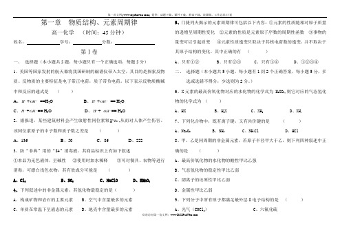 高一化学必修2第一章单元测试.doc