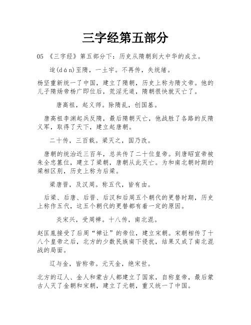 三字经第五部分