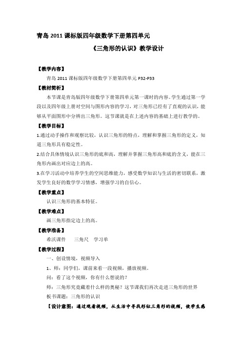 四年级下册数学教案-4.1《三角形的认识》︳青岛版