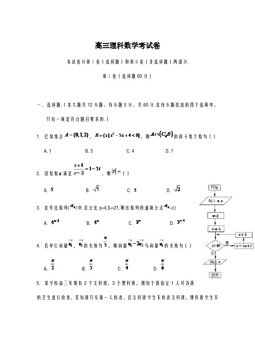 2020-2021学年广西高三5月全程模拟考试数学(理)试卷及答案解析