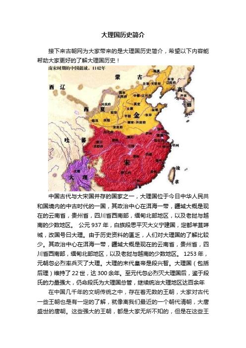 大理国历史简介