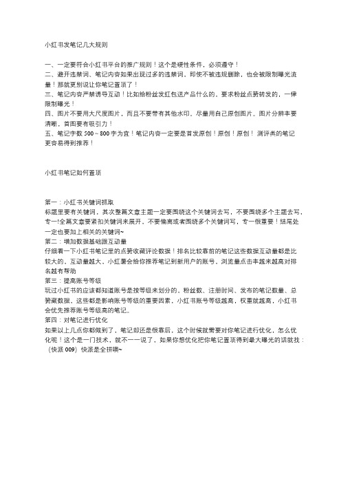 小红书关键词置顶方法