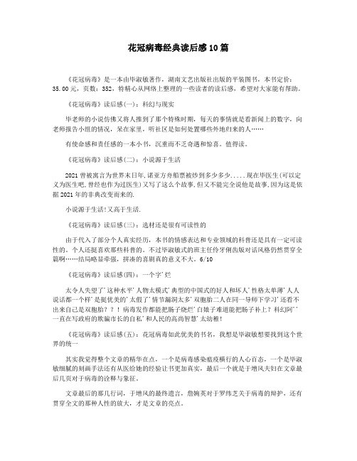 花冠病毒经典读后感10篇