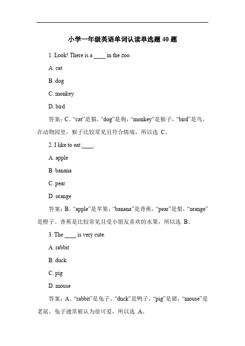 小学一年级英语单词认读单选题40题