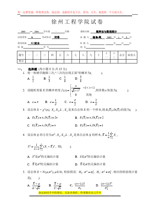 2003-2004(1)概率论与数理统计试卷