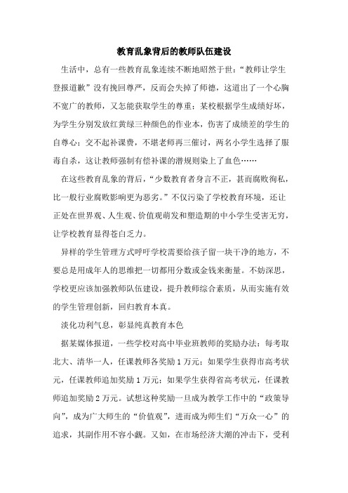 教育乱象背后的教师队伍建设