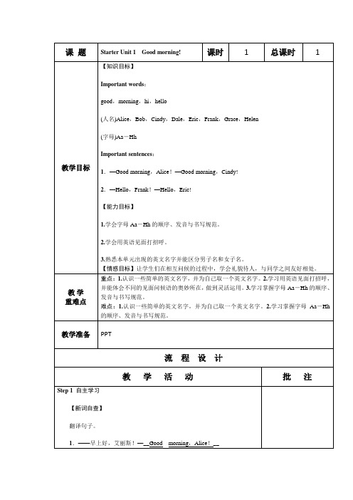 Starter Unit 1 教案2021-2022学年人教版七年级英语上册