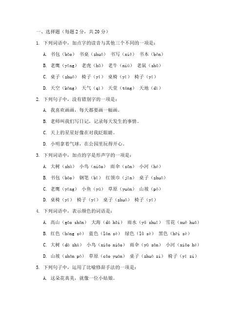 小学学前班上册语文考试卷