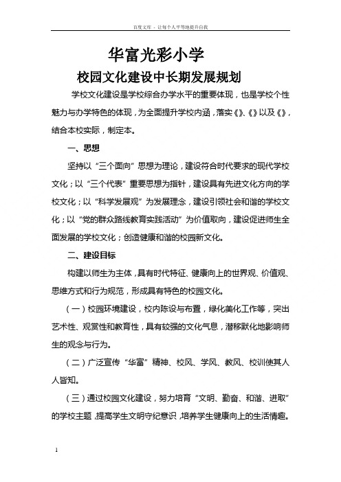 校园文化中长期规划