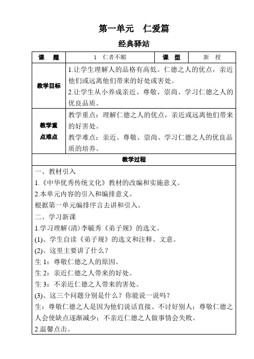 三年级上中华优秀传统文化教案(表格)2019山东大学出版社