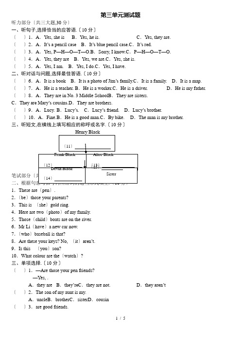 人教版新课标七年级英语上册第三单元测试题(附答案)