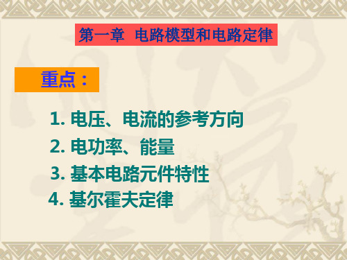 电工学 第七版上册 秦曾煌主编