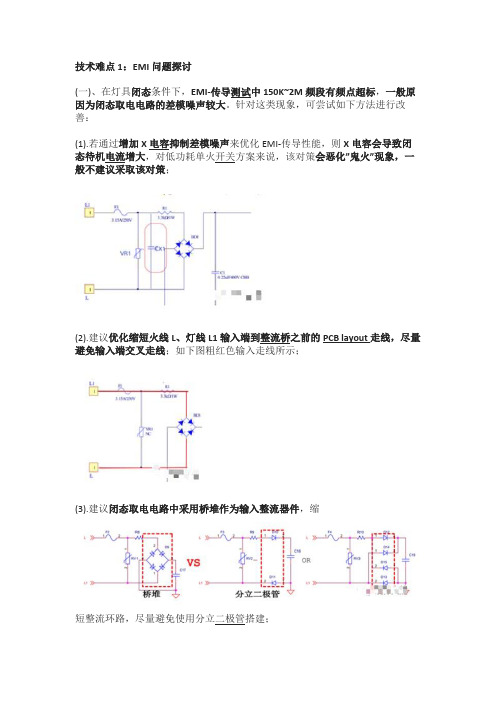 列举一些在单火智能开关EMI调试过程中的改善经验案例