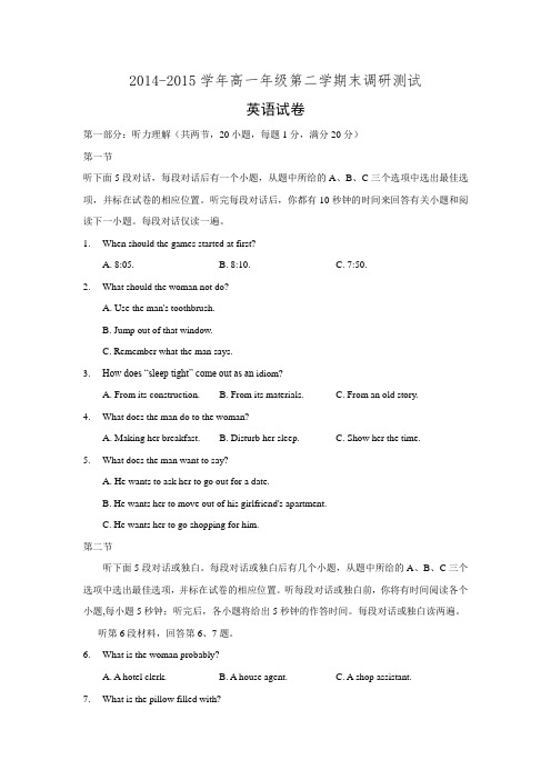 江苏省扬州市2014-2015学年高一下学期期末考试 英语 Word版含答案