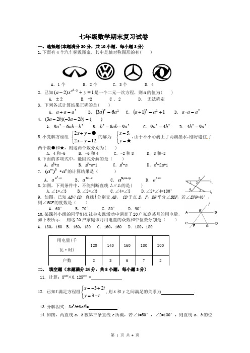 湘教版七年级下册期末复习数学试卷