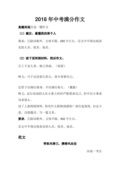 2018河南省中考满分作文范文