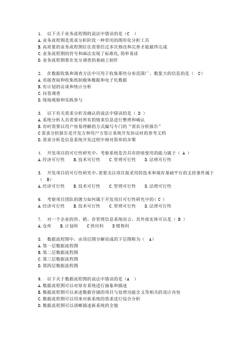 管理系统中计算机应用上机实践真题+答案汇总前201-301题安徽省