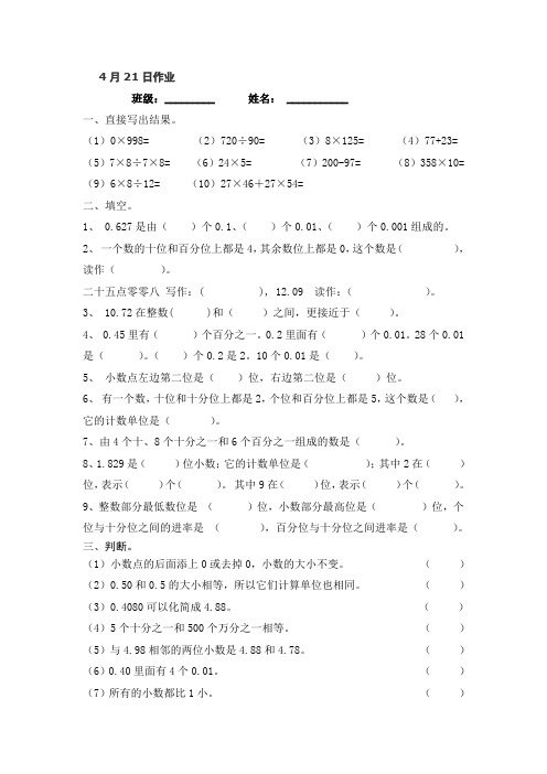 4月21日数学作业