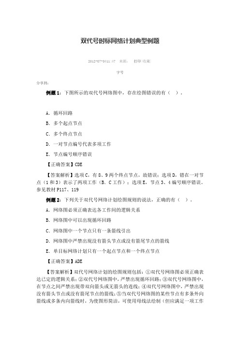 双代时标网络计划典型例题