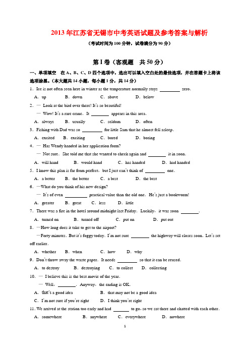 2013年江苏省无锡市中考英语试题及参考答案(word解析版)