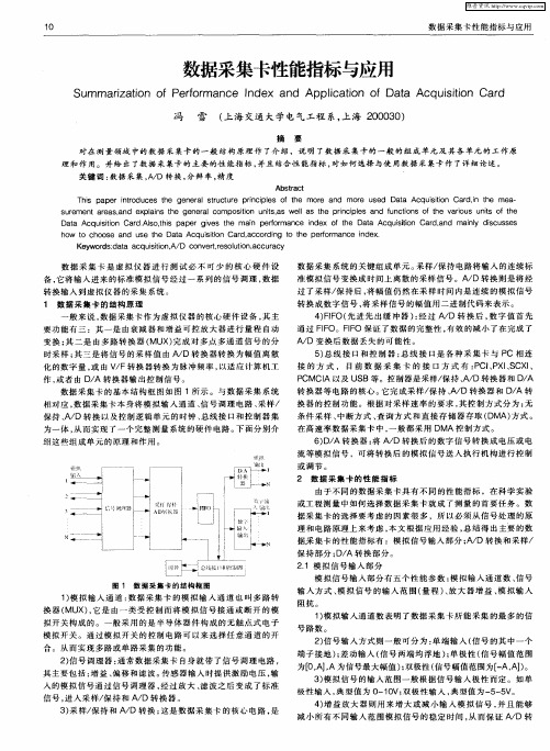 数据采集卡性能指标与应用