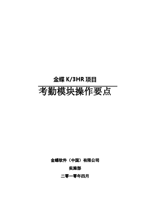 hr项目考勤模块操作要点2.0