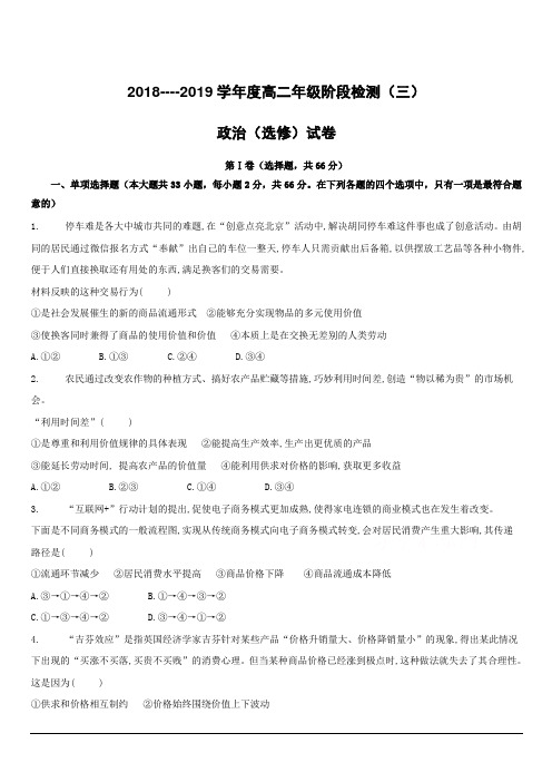 江苏省海安高级中学2018-2019学年高二3月月考政治试题(附答案)