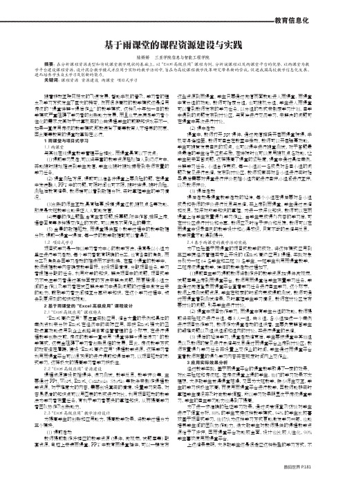 基于雨课堂的课程资源建设与实践
