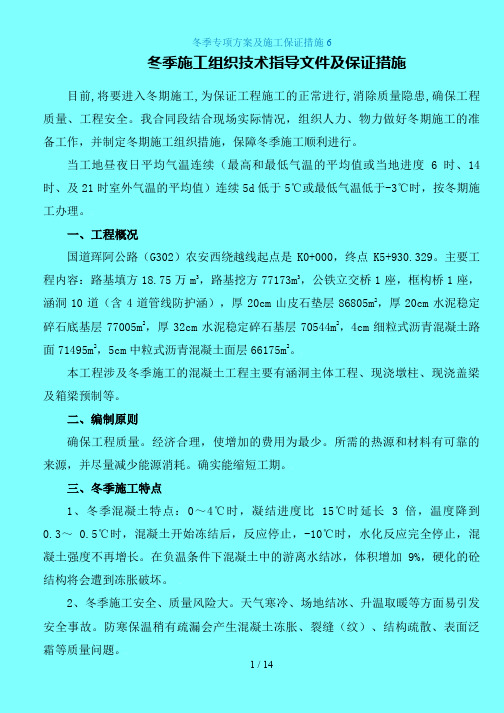 217冬施方案及施工措施6[JSB]
