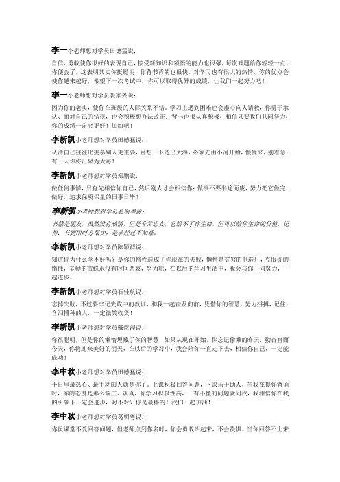 评语:小老师想对你说