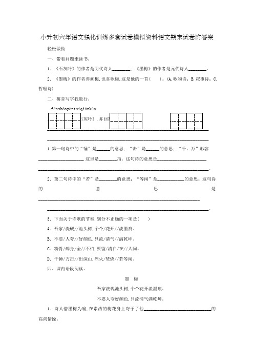 小升初六年语文强化训练多套试卷模拟资料语文期末试卷0752230