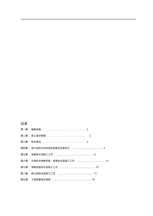 卓宝防水施工方案word