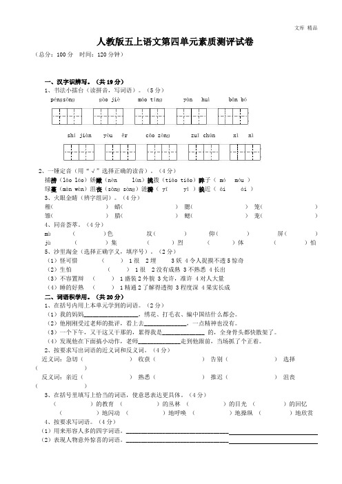 人教版五年级上册语文第4单元试卷2(附答案)