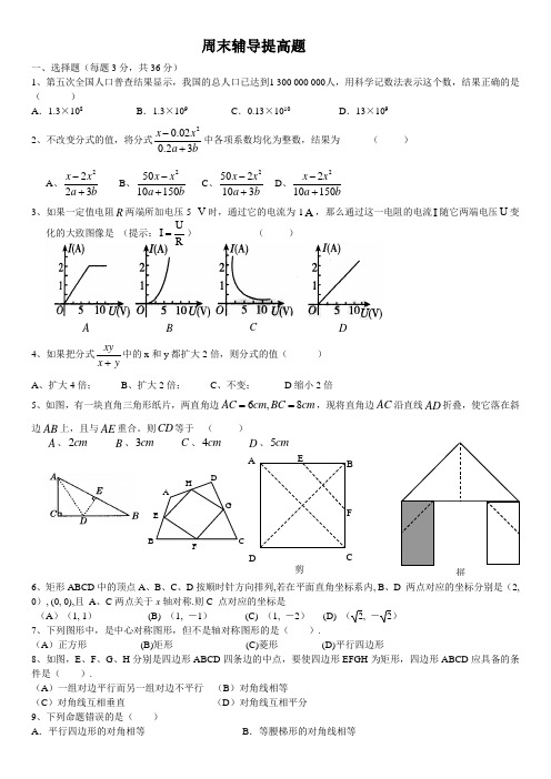 周末辅导提高题