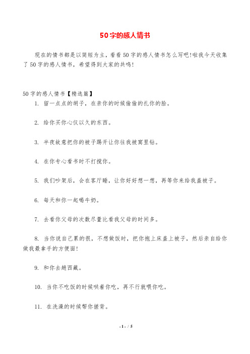 50字的感人情书.doc