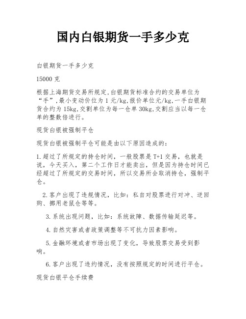 国内白银期货一手多少克