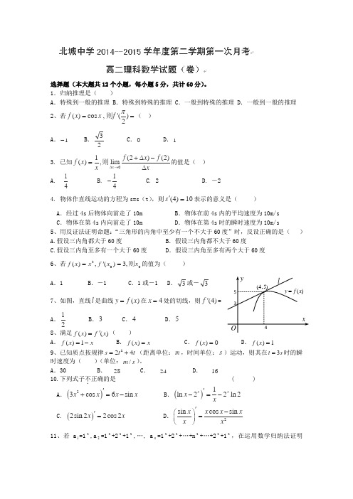 陕西省三原县北城中学2014-2015学年高二下学期第一次月考数学(理)试卷